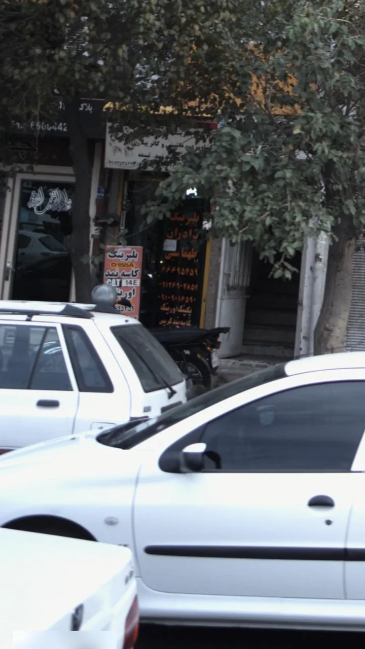 بلبرینگ برادران طهماسبی - تصویر 2