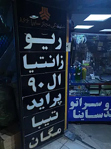 فروشگاه سایپایدک
