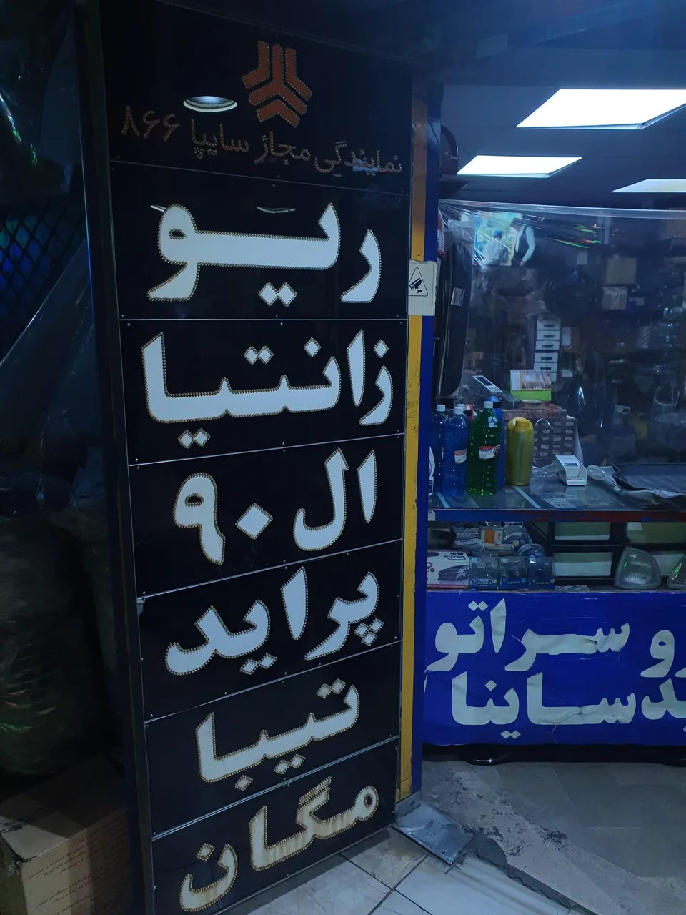 فروشگاه سایپایدک