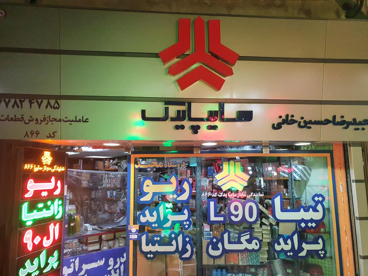 فروشگاه سایپایدک - تصویر 2