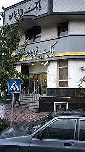 بانک شهر شعبه بهجت آباد