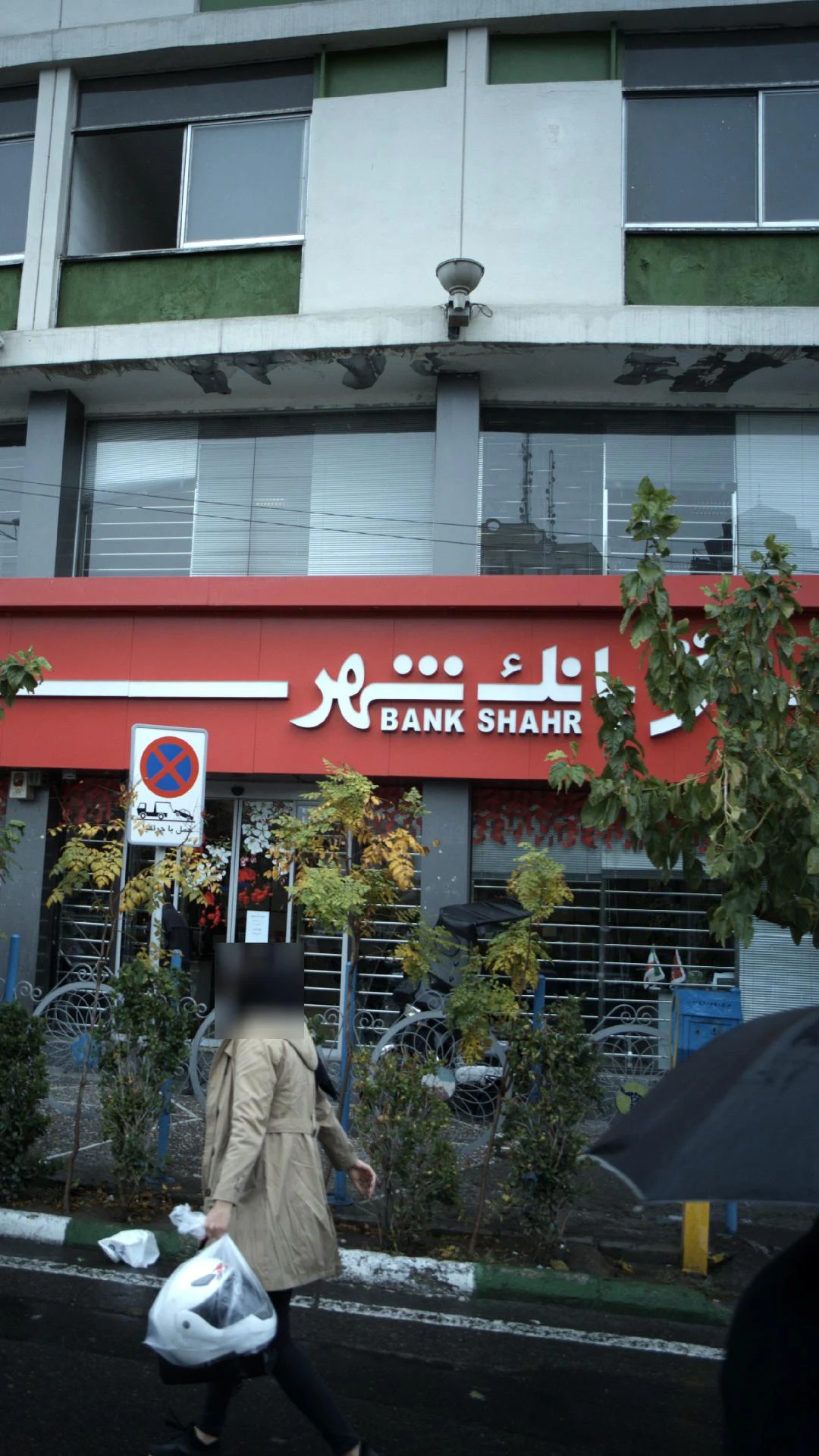 بانک شهر شعبه بهجت آباد - تصویر 5