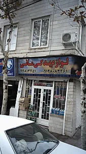 لوازم یدکی مانی