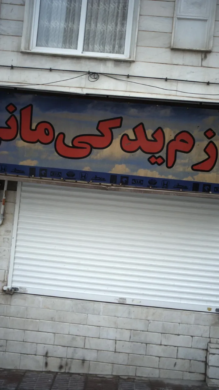 لوازم یدکی مانی - تصویر 2