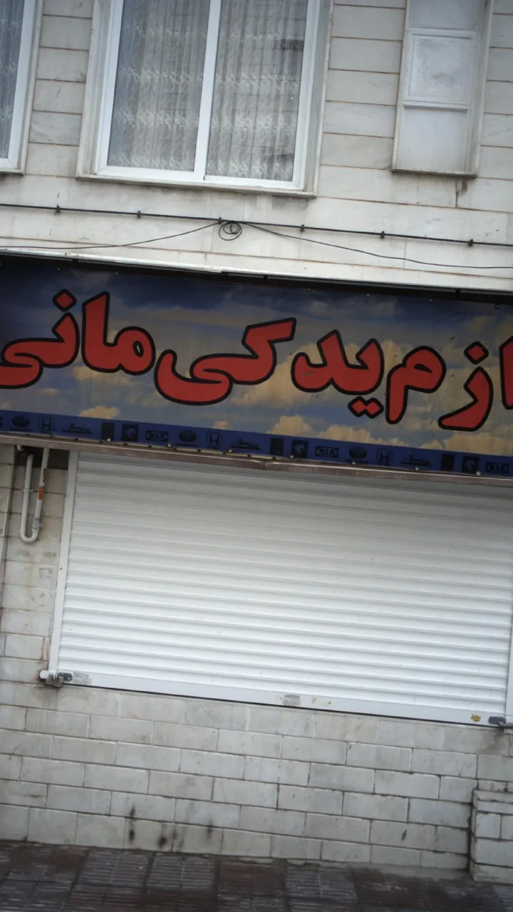 لوازم یدکی مانی - تصویر 3