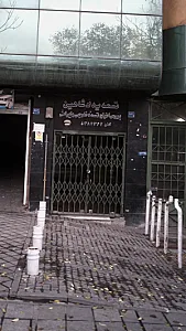تسمه یدک شاهین