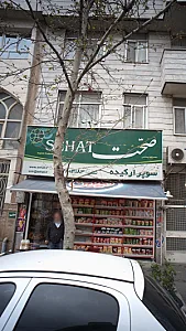 سوپر ارکیده