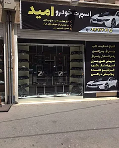 اسپرت خودرو امید
