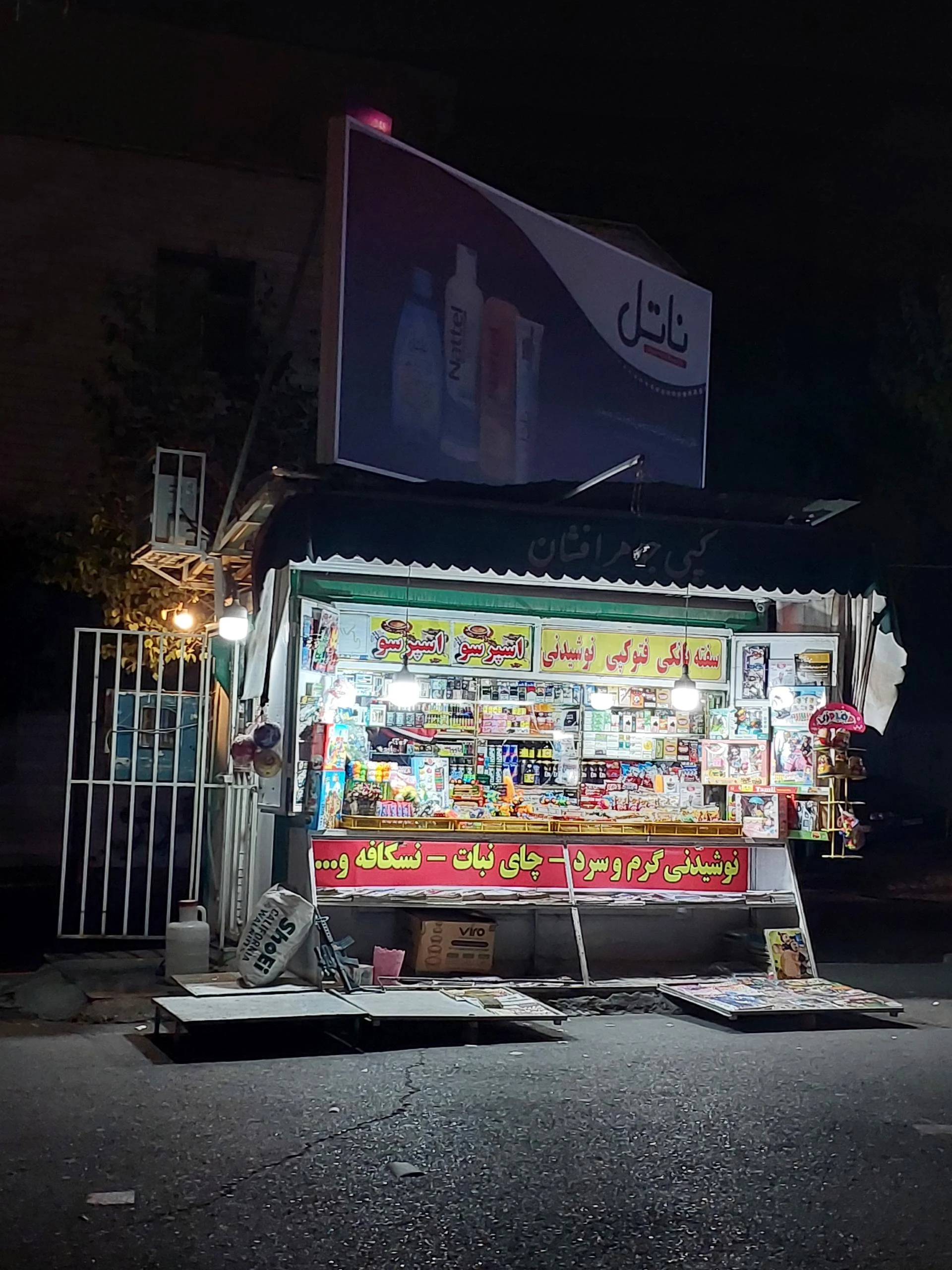 کیوسک مطبوعاتی هاشمی