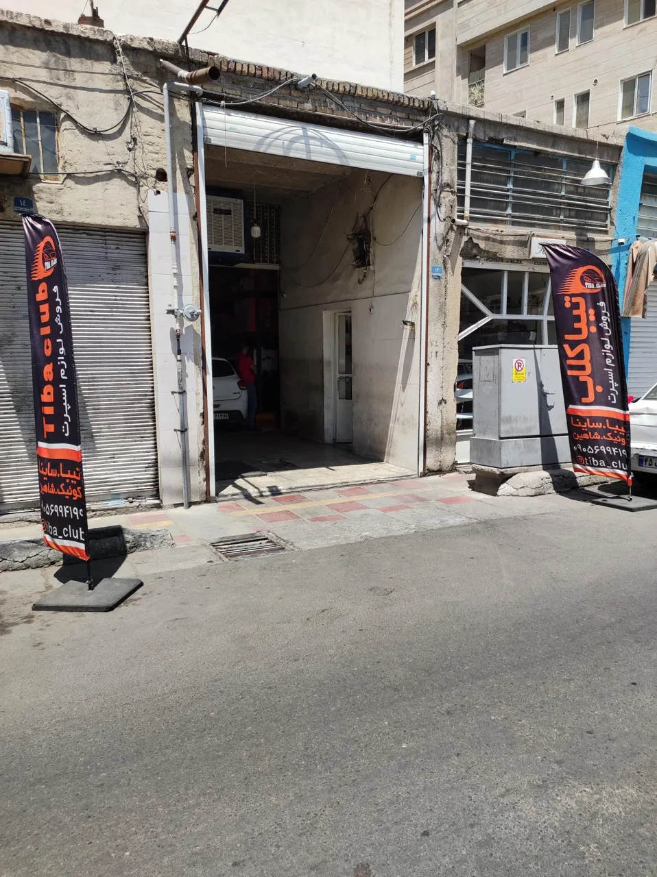 فروشگاه  تیبا کلاب