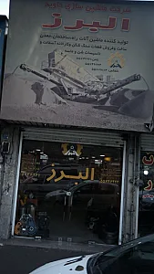 شرکت ماشین سازی جاوید البرز