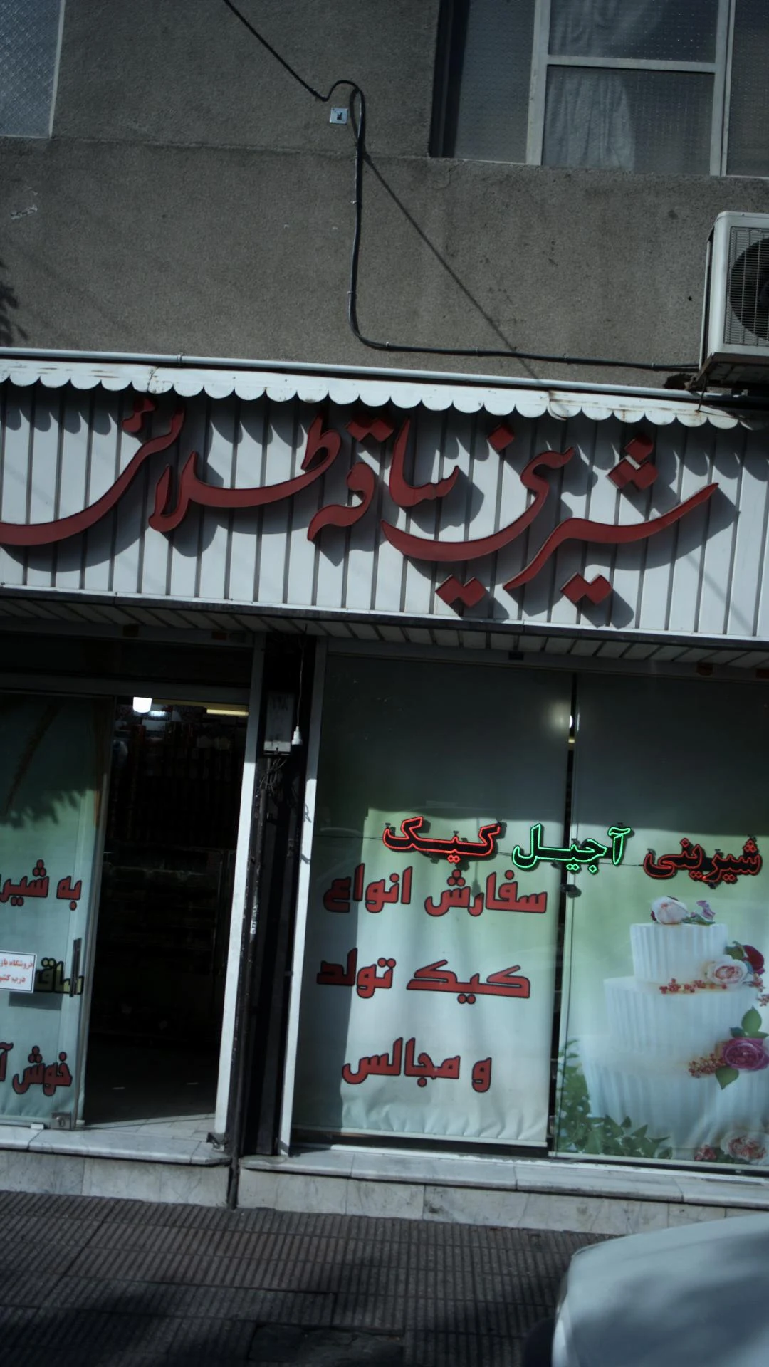 شیرینی سرای عسل - تصویر 2