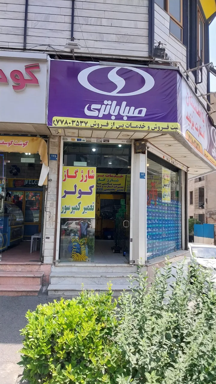 نمایندگی صبا باتری شرق - تصویر 3