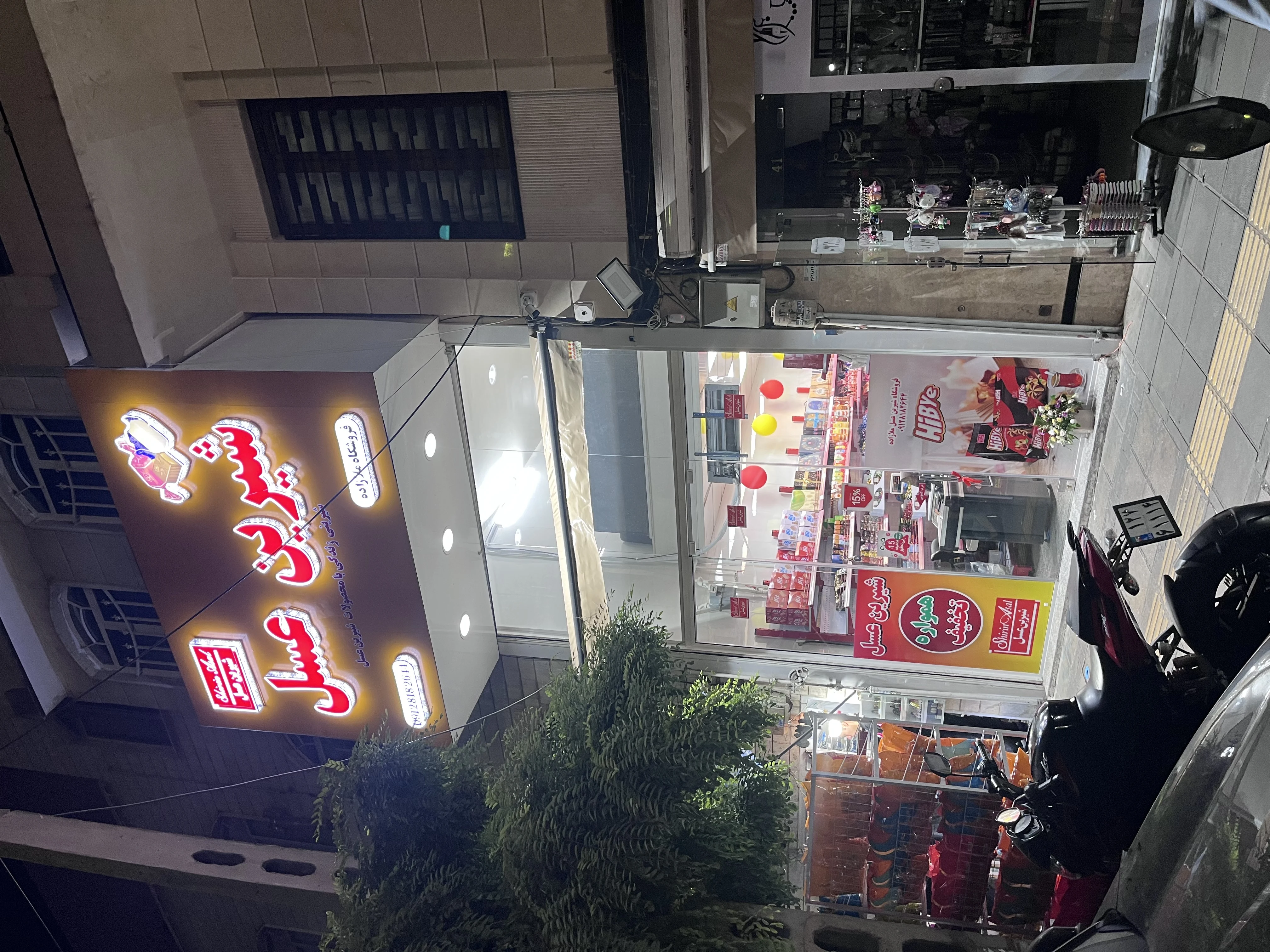 فروشگاه شیرین عسل ملازاده - سوپرمارکت در تهران - تصویر 2