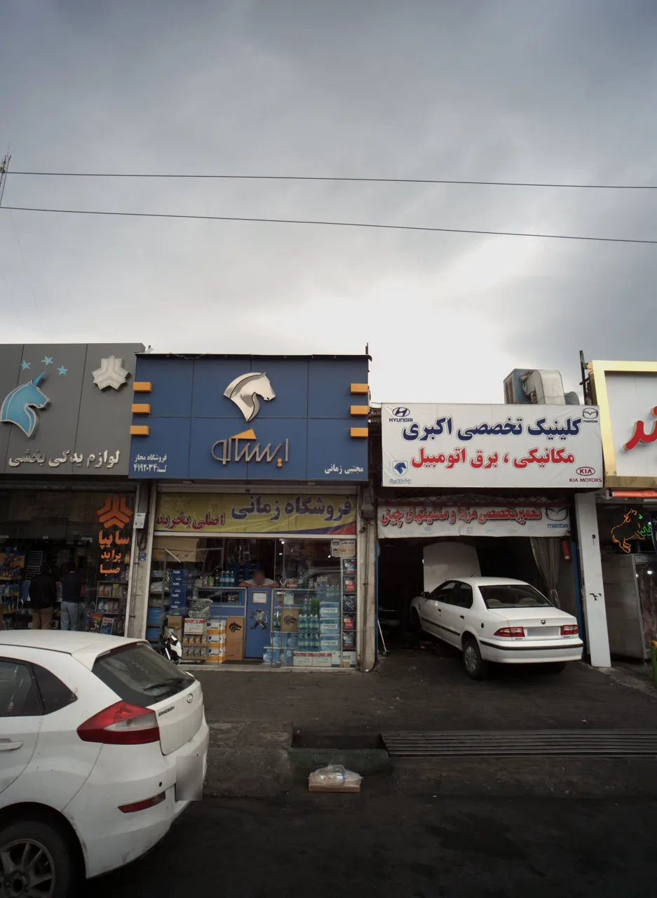 ایساکو