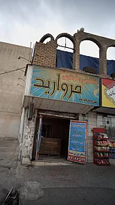 خشکشوئی و سفید شویی مروارید