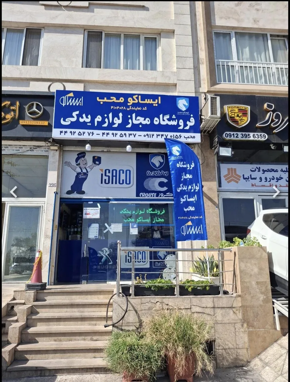 لوازم یدکی ایساکو محب