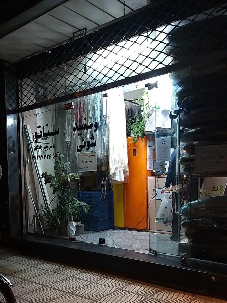خشکشویى وى آى پى VIP