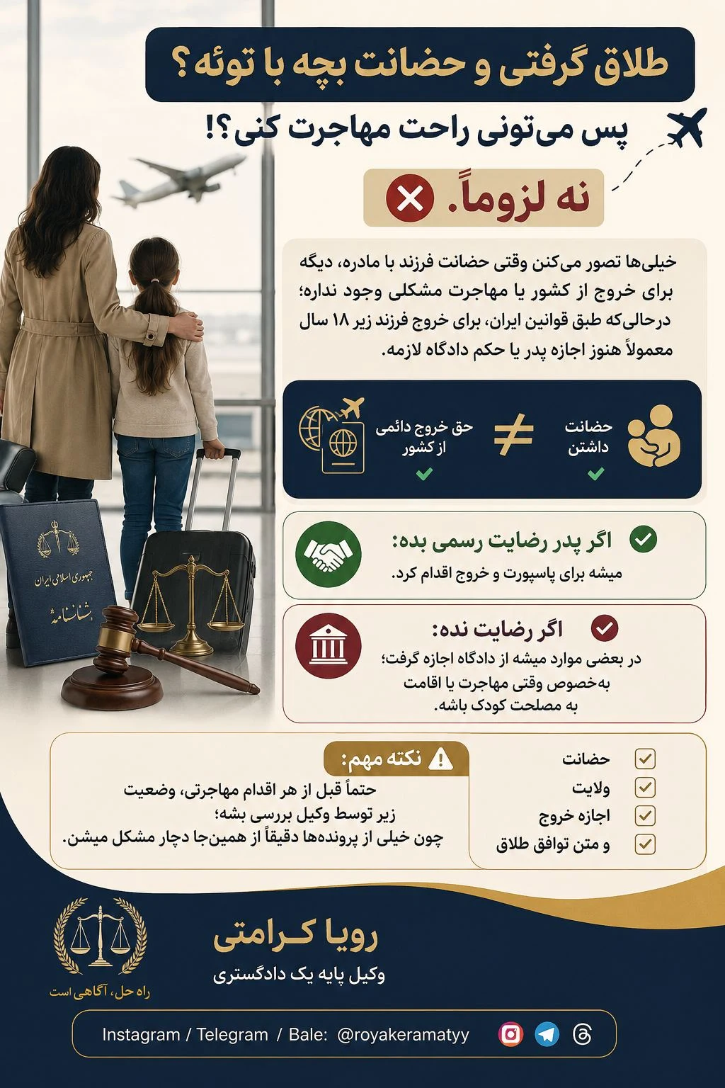 دفتر وکالت رویا کرامتی - تصویر 2