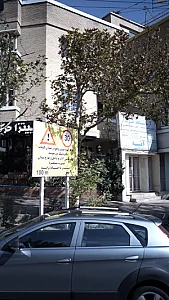 ازمایشگاه غرب