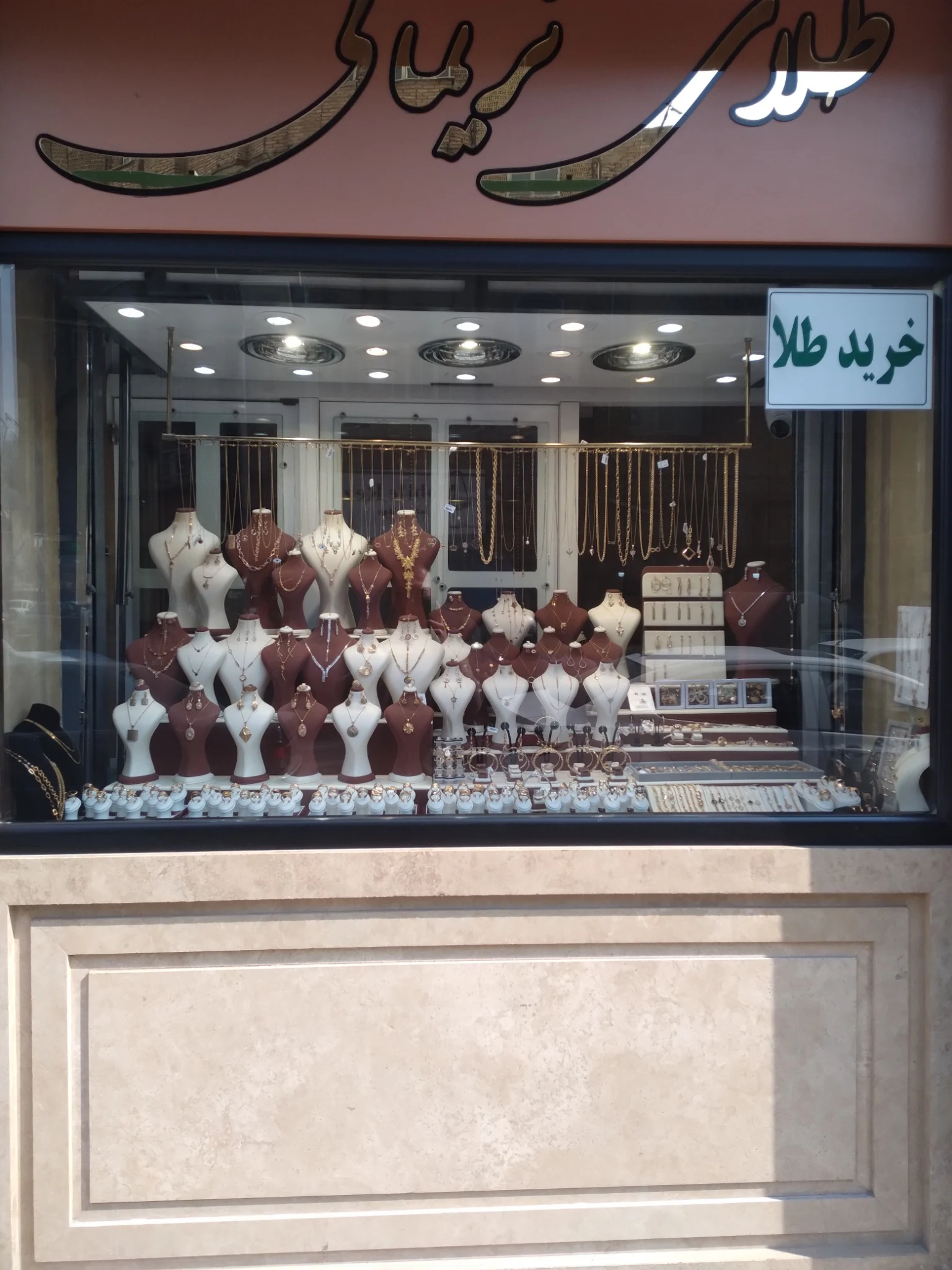 طلا فروشی نریمانی - طلا و جواهر در تهران