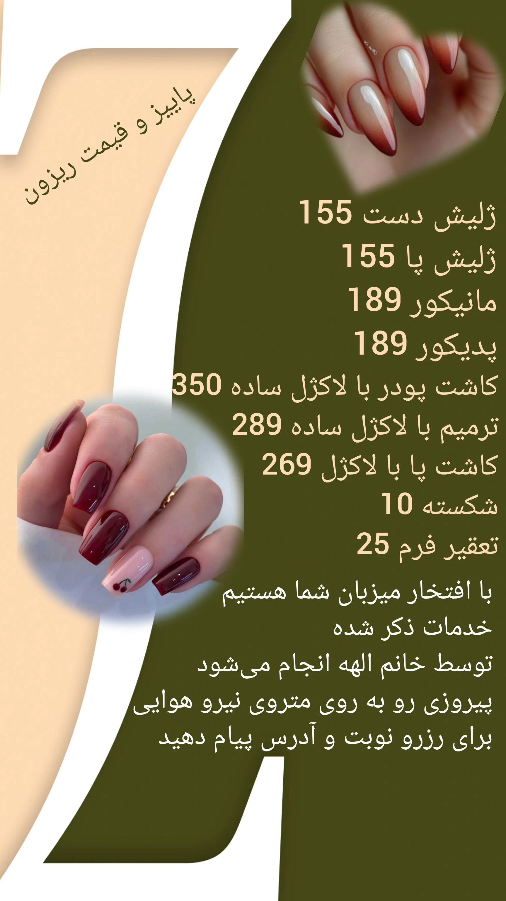 خدمات ناخن الهه