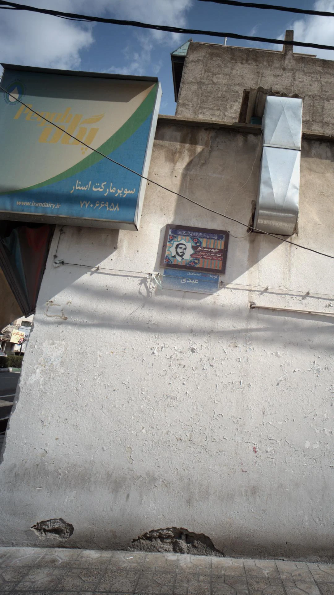 سوپرمارکت استار - سوپرمارکت در تهران - تصویر 2