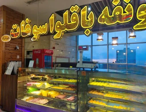 باقلوای بولوت