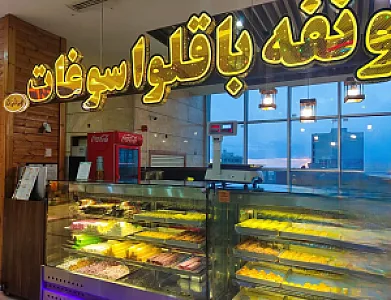 باقلوای بولوت