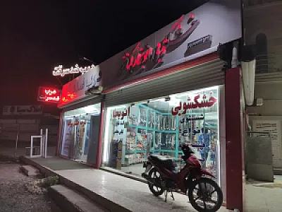 خشک شویی کیانشهر