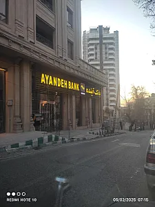 بانک آینده شعبه جماران تهران