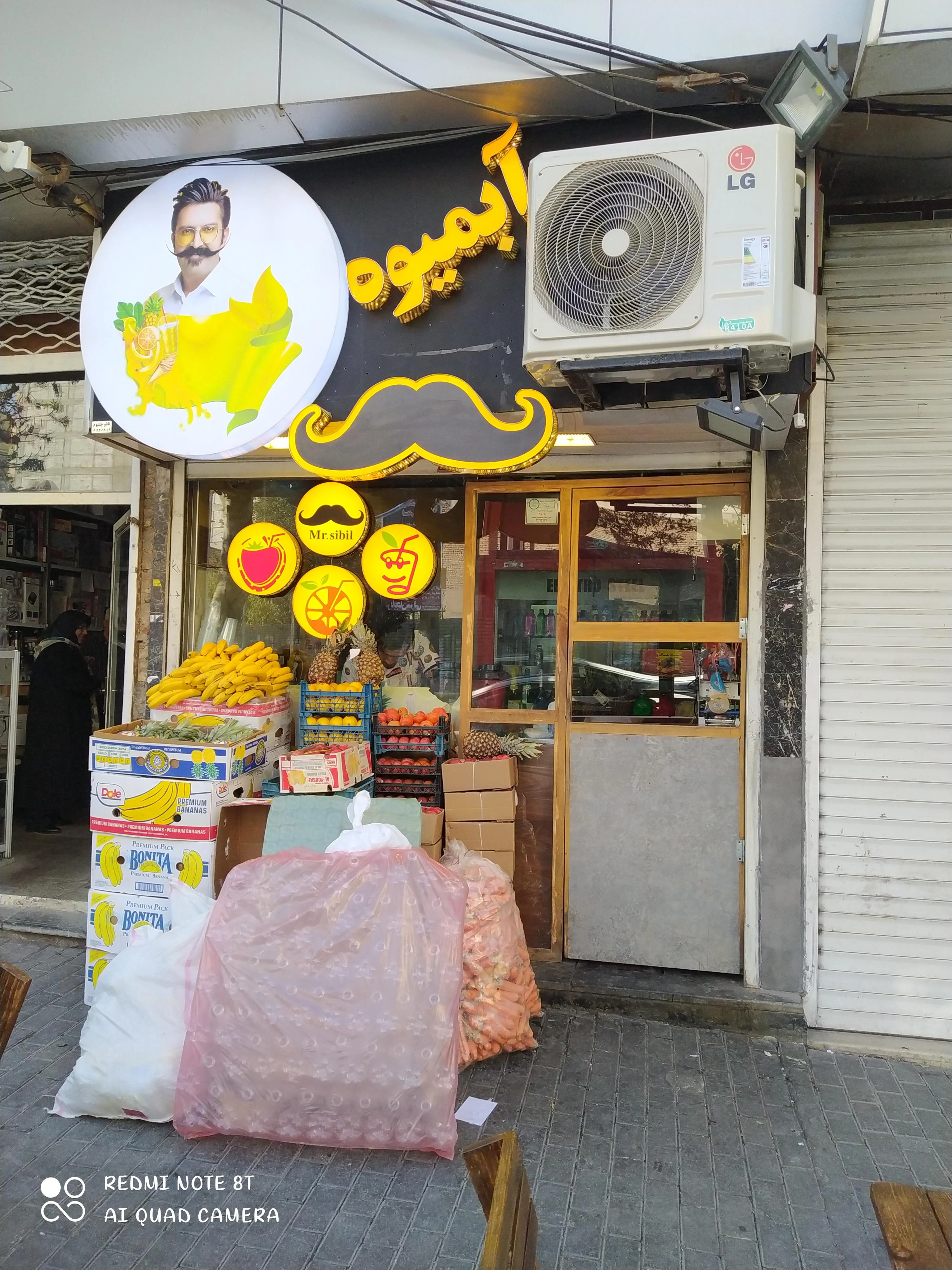 آبمیوه مستر سیبیل
