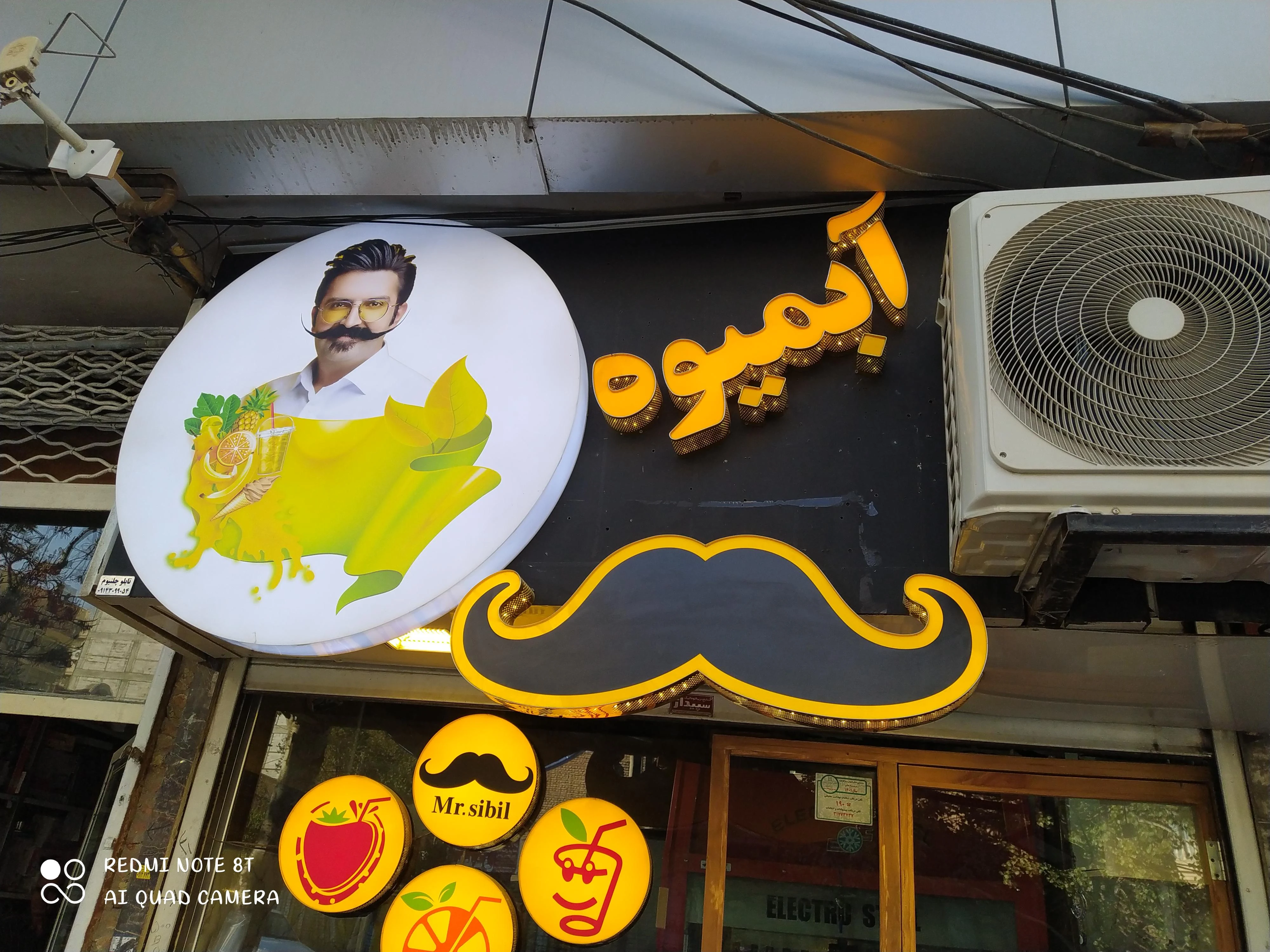 آبمیوه مستر سیبیل - تصویر 2
