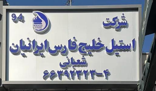 صنایع الکترونیک پارسه
