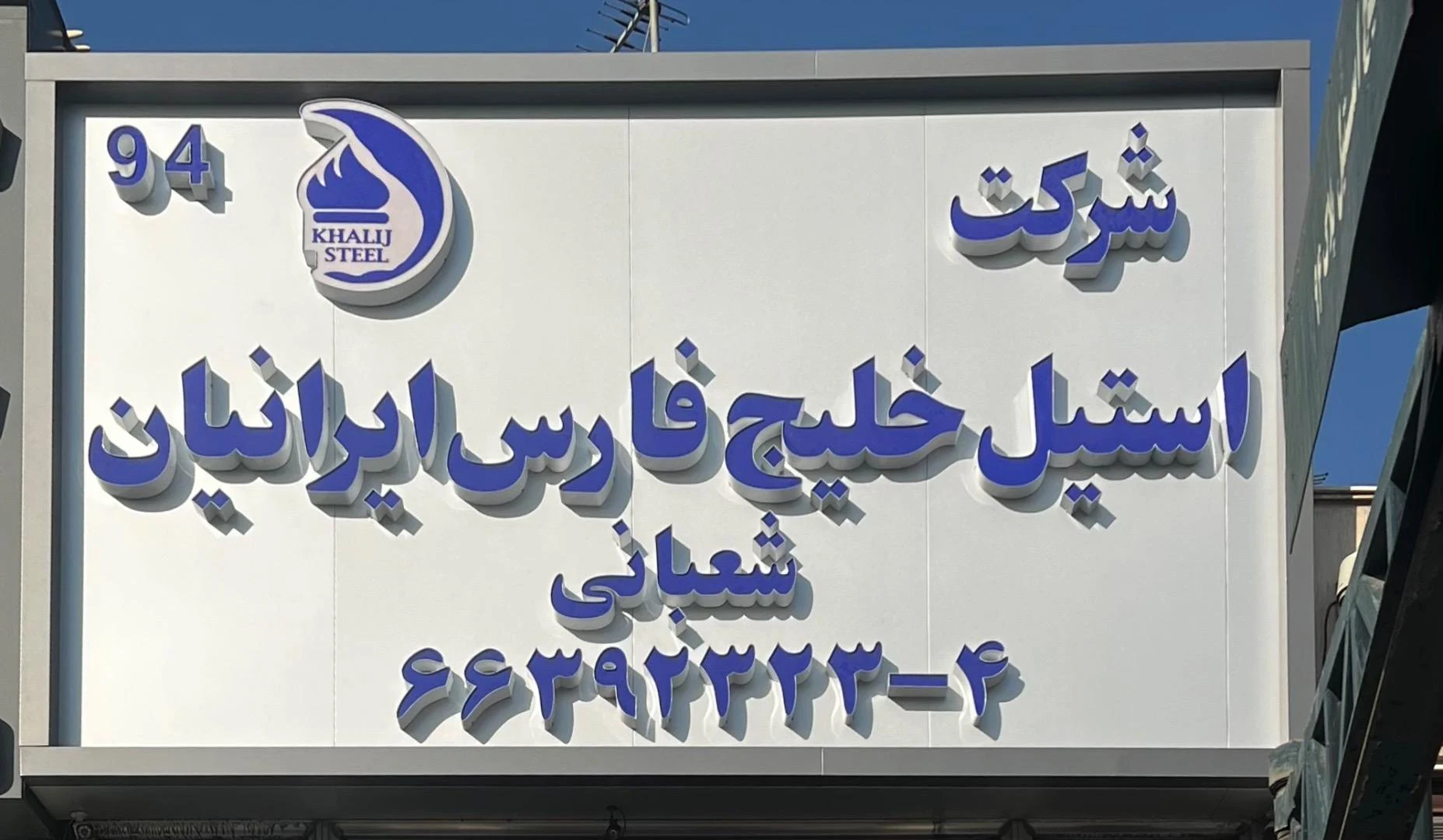 صنایع الکترونیک پارسه