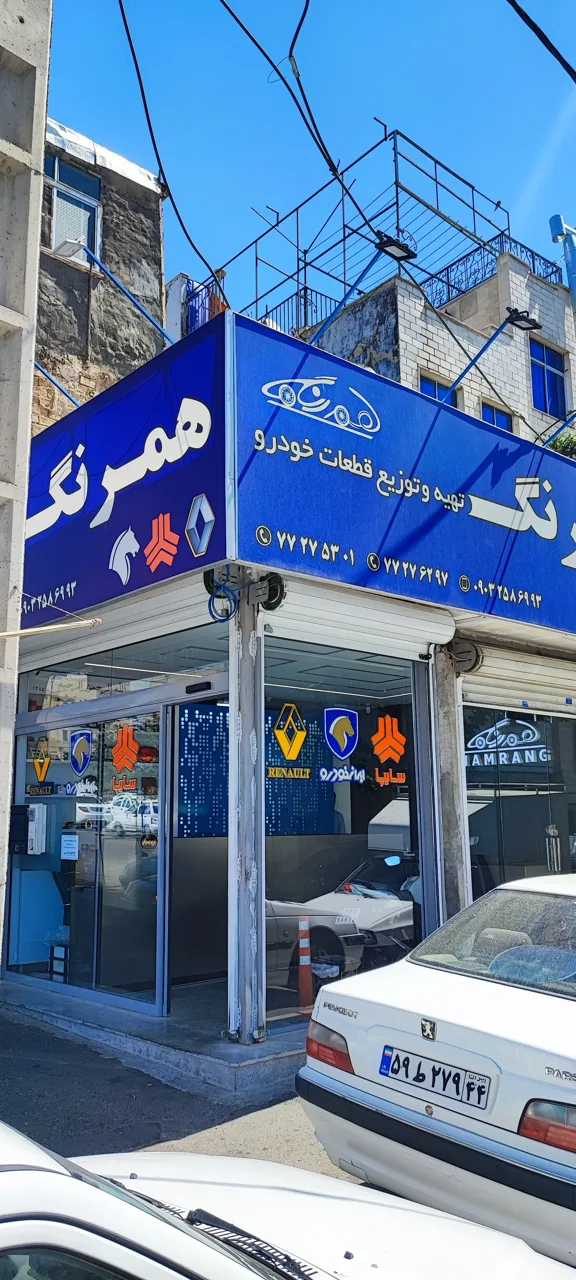 فروشگاه همرنگ - تصویر 5