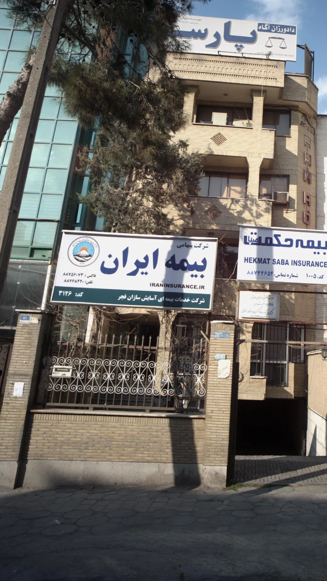 بیمه حکمت صبا - بیمه در تهران