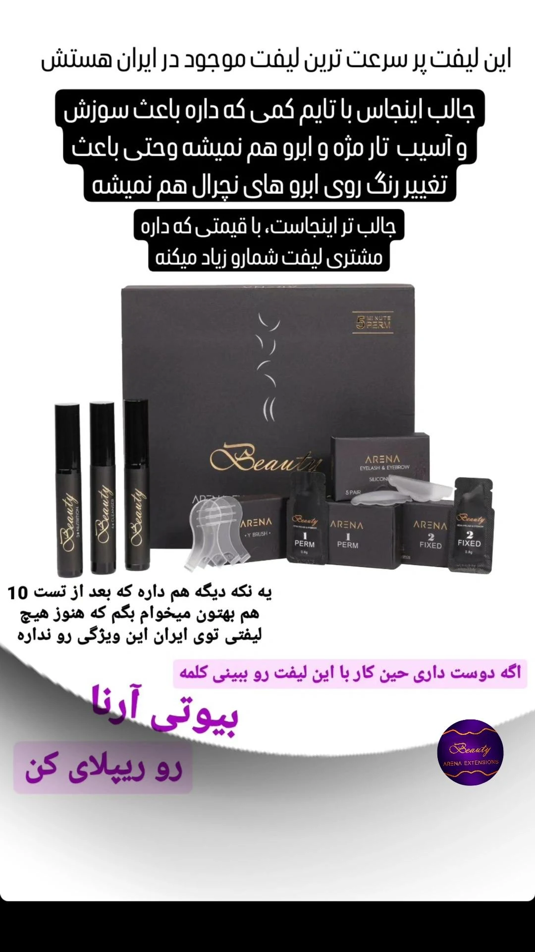 مرکز مژه بیوتی - آموزشگاه آرایشگری در تهران