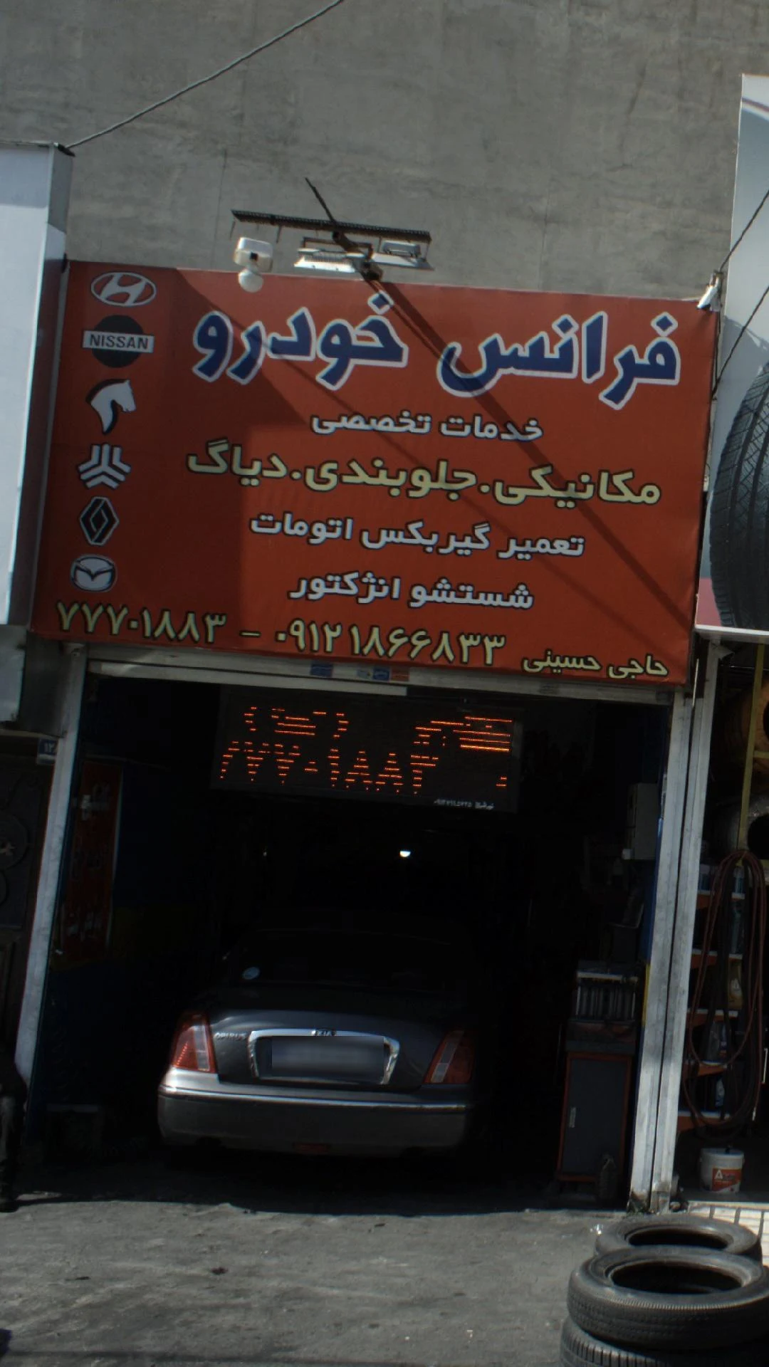 فر انس  خودرو ( حاجی حسینی) - تعمیرگاه خودرو در تهران