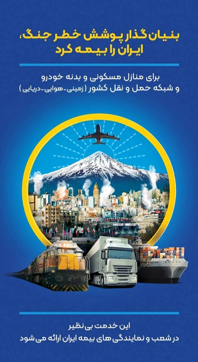 بیمه ایران  نمایندگی کیانی مطلق کد ۵۵۸۹ - بیمه در تهران - تصویر 3
