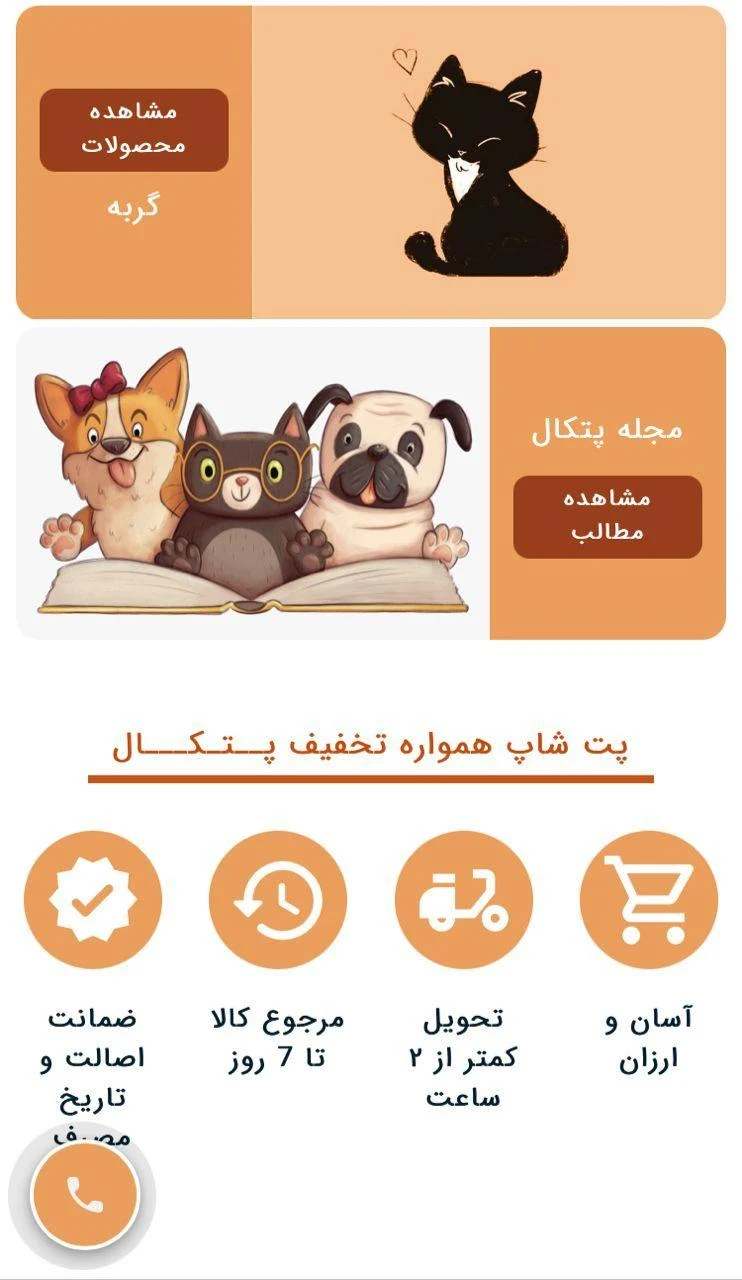 پت شاپ پتکال