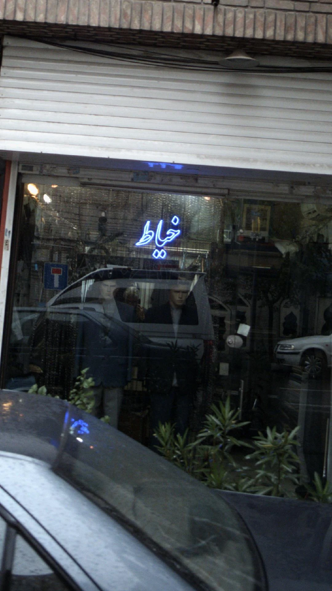 خیاطی محمود بصیرتی