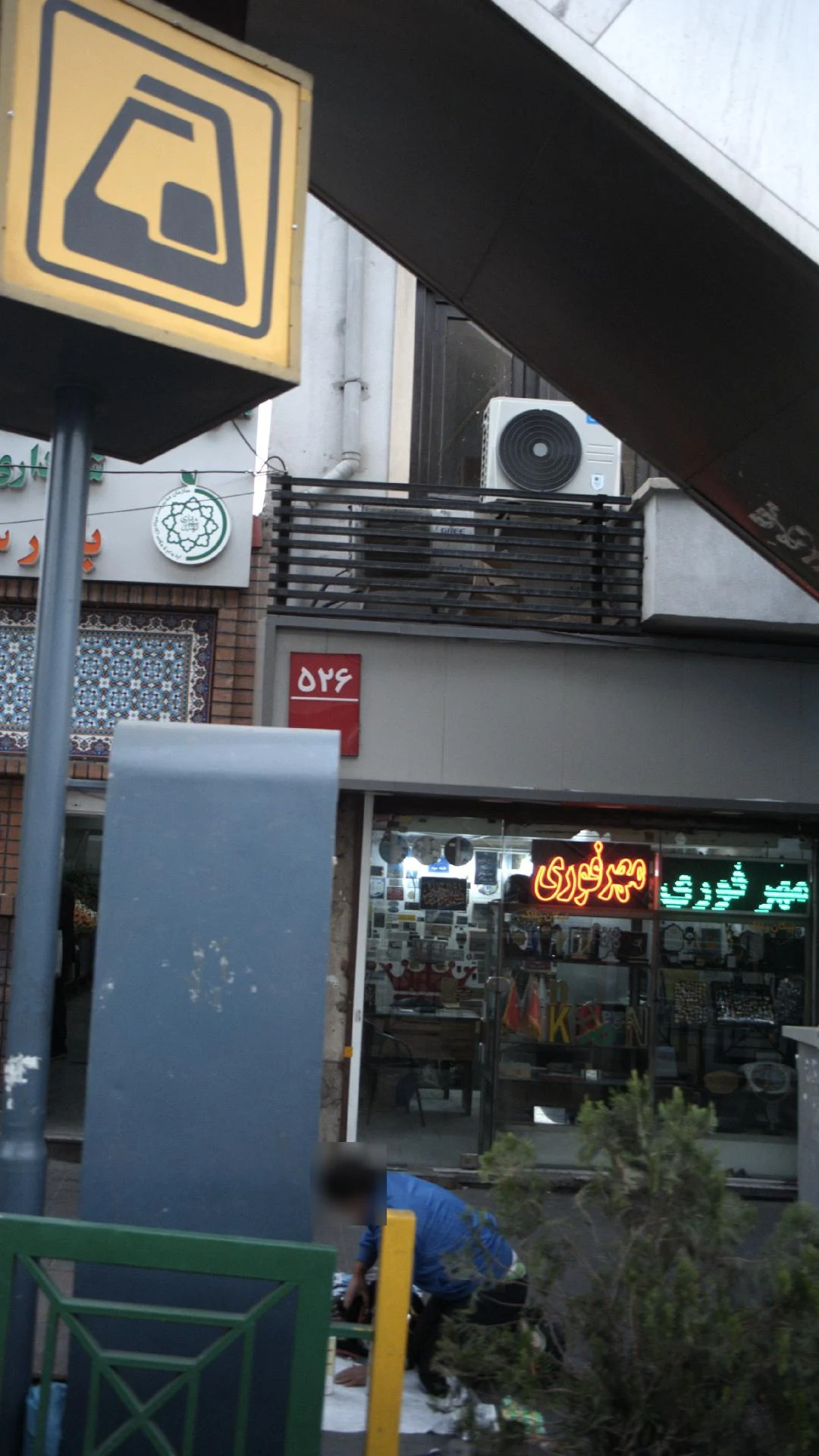 خیاطی محمود بصیرتی - تصویر 2