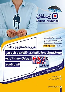 بیمه سامان صانعی کد 4129