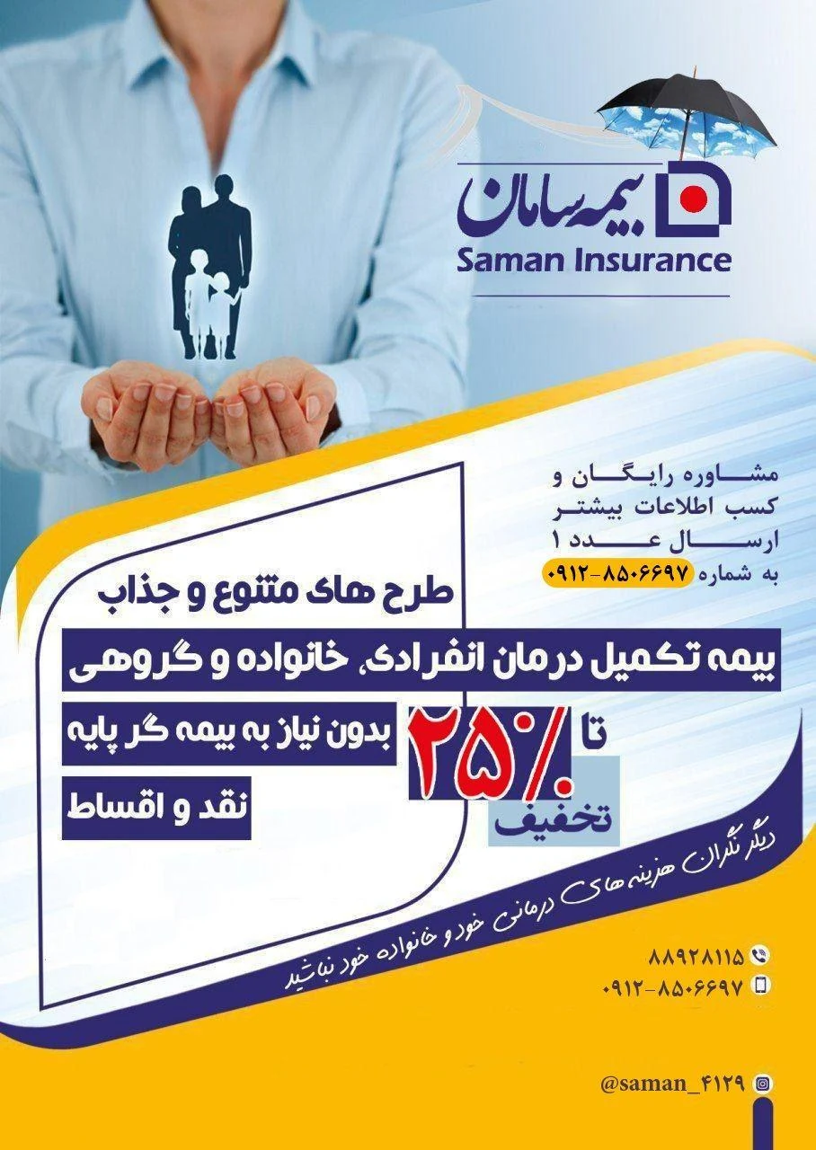 بیمه سامان صانعی کد 4129