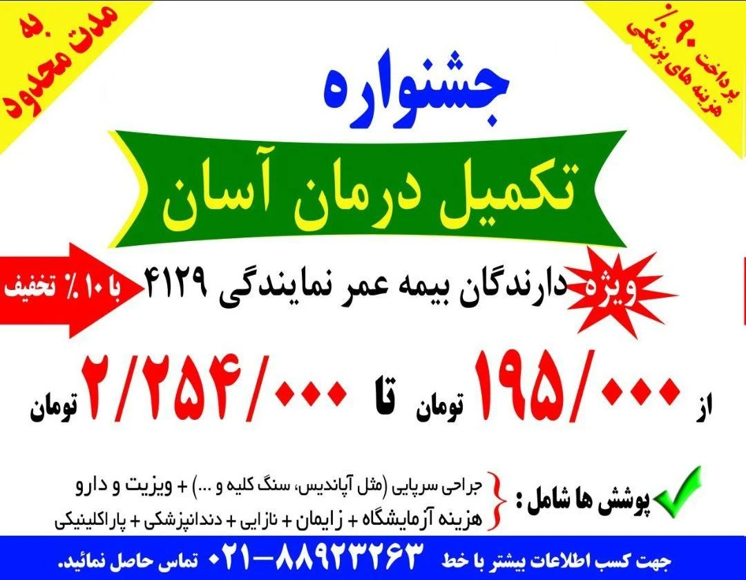 بیمه سامان صانعی کد 4129 - تصویر 4