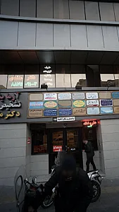 مطب دکتر پاکروش