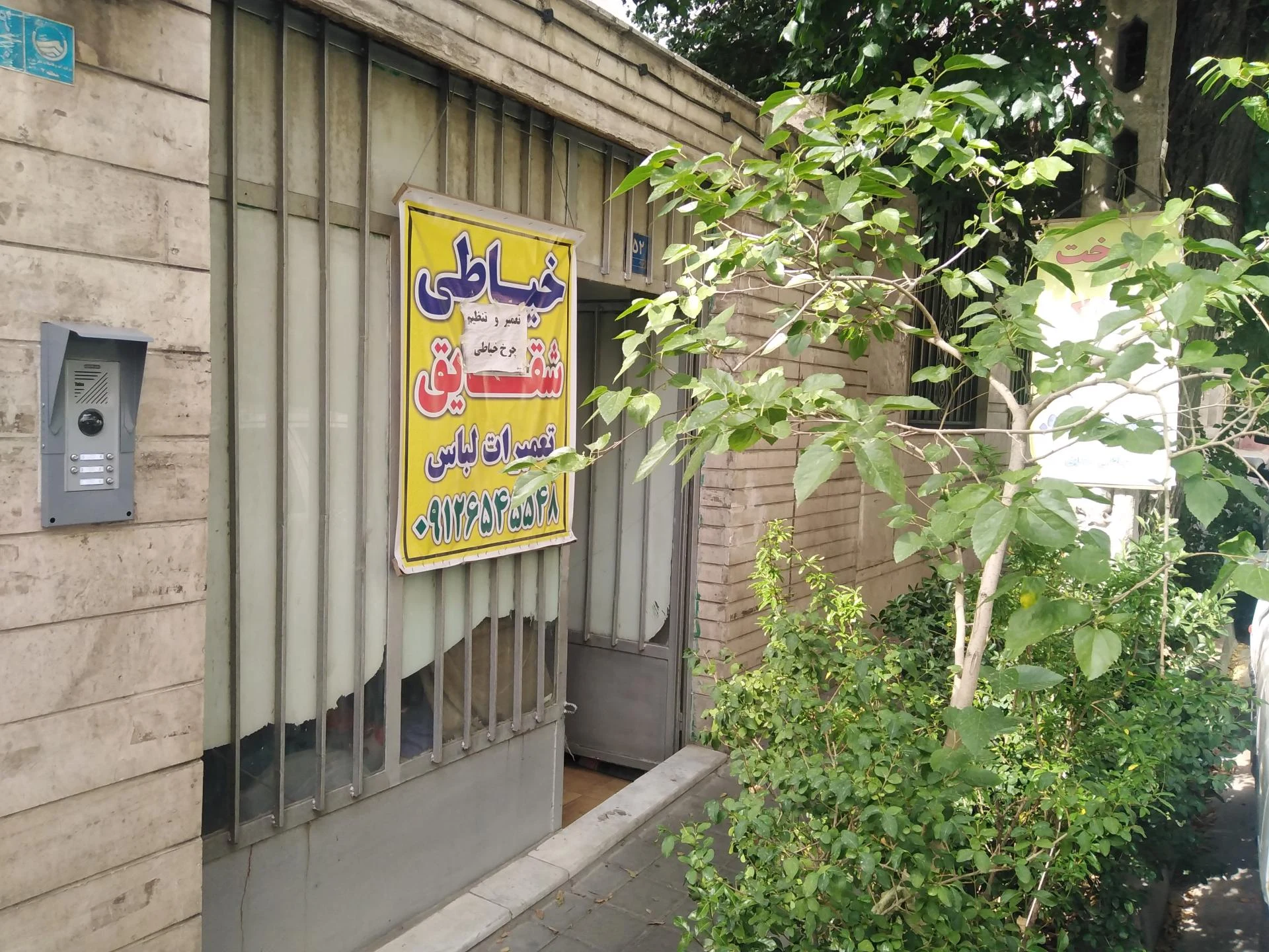 خیاطی صاحبی
