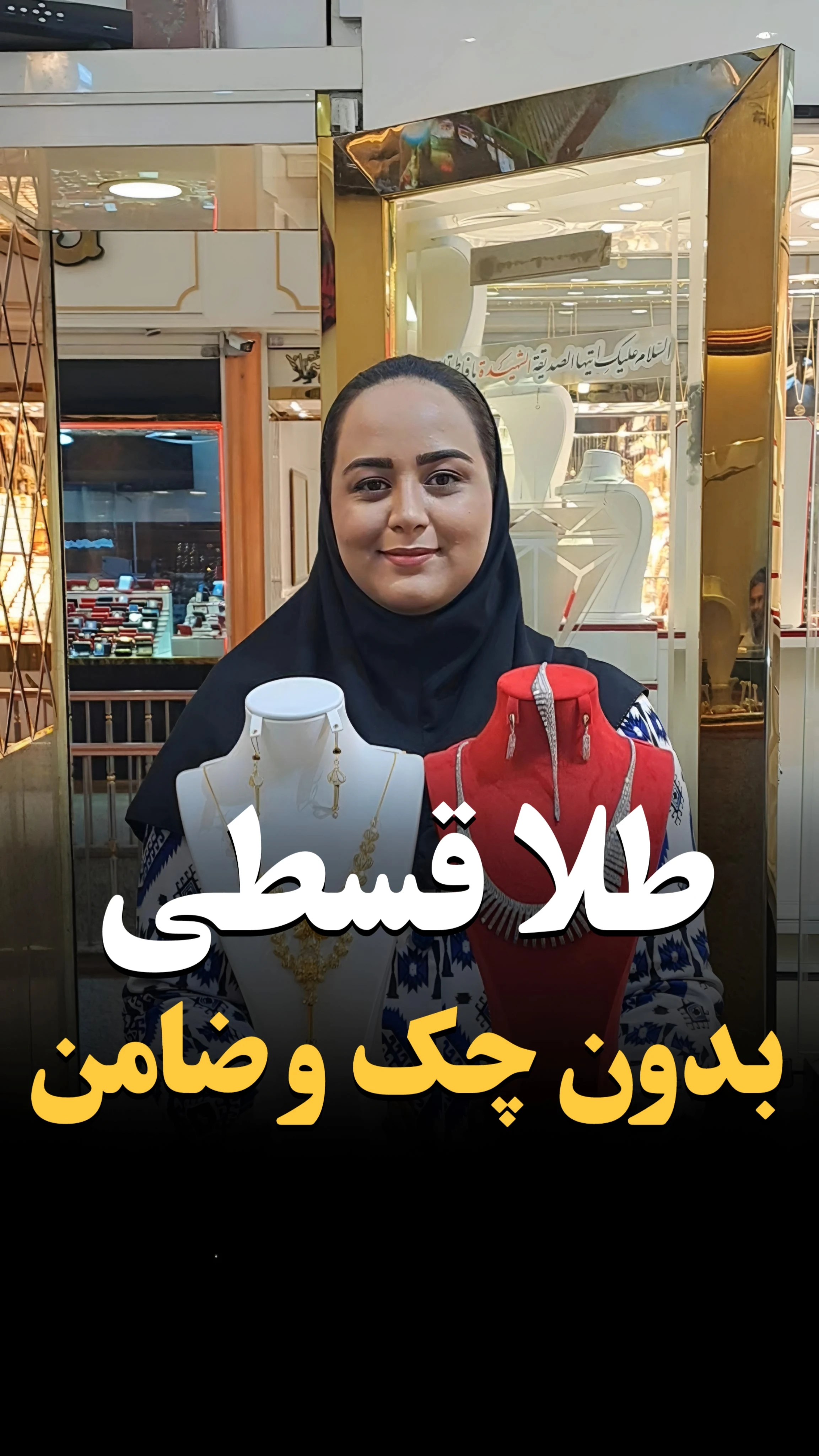 طلا قسطی محک - طلا و جواهر در تهران