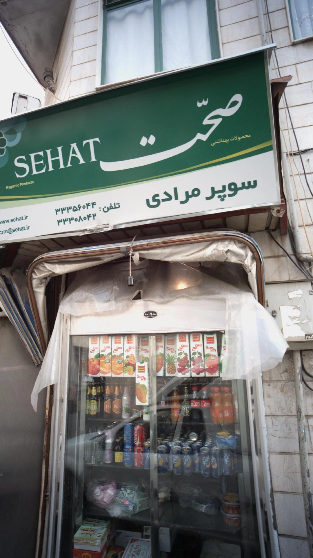 سوپر مرادی - سوپرمارکت در تهران - تصویر 2